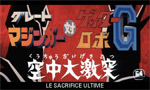 Great Mazinger et Getter Robot G - le Sacrifice Ultime - image 1