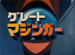 Great Mazinger - image 1